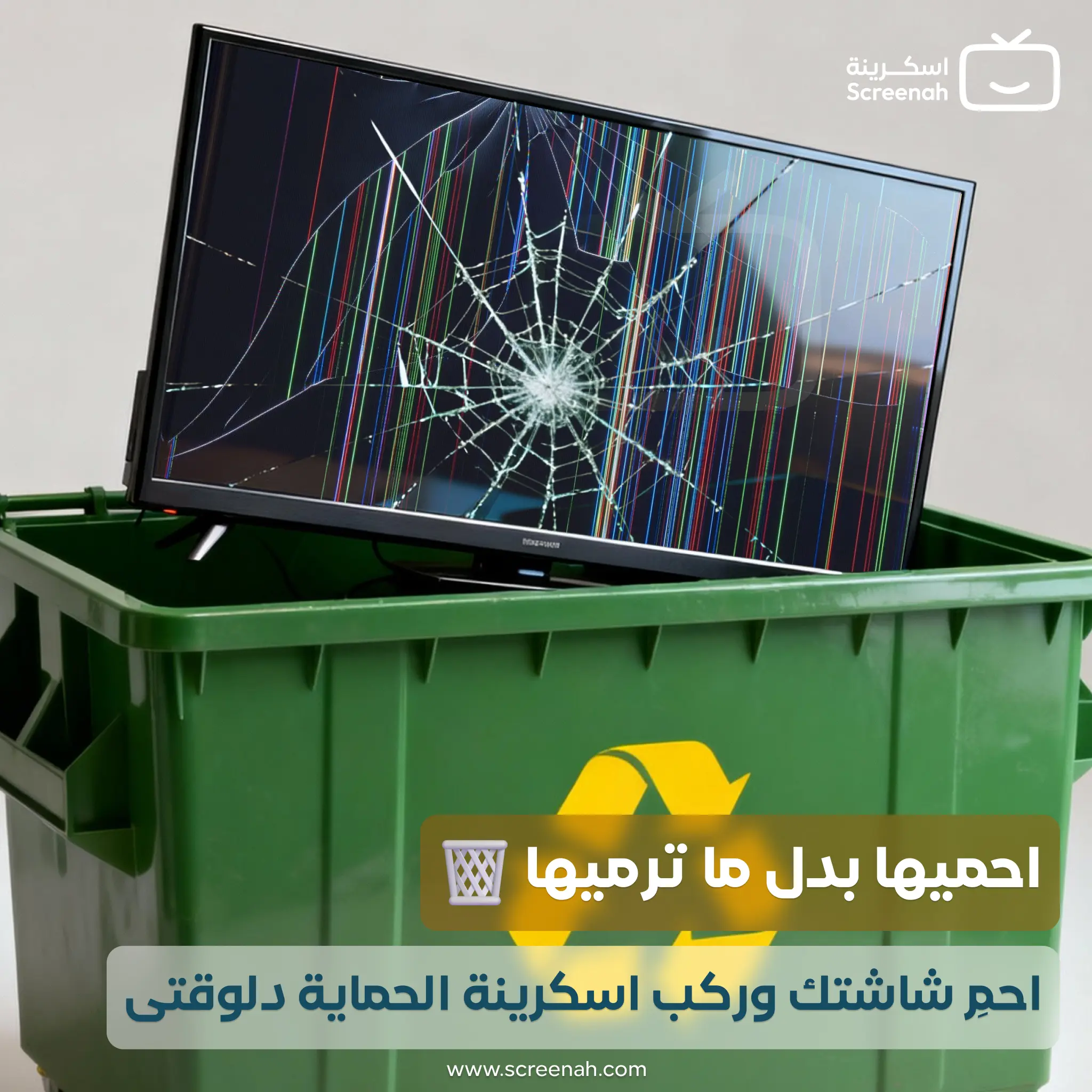 حماية شاشة التلفزيون من الكسر